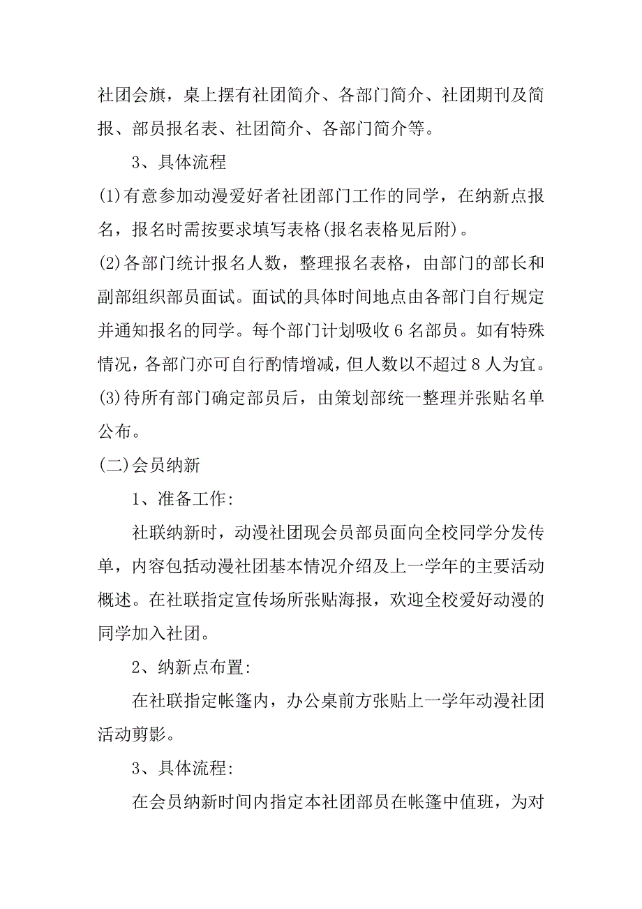 社团创意招新活动方案3篇新颖的社团招新创意宣传方法_第4页