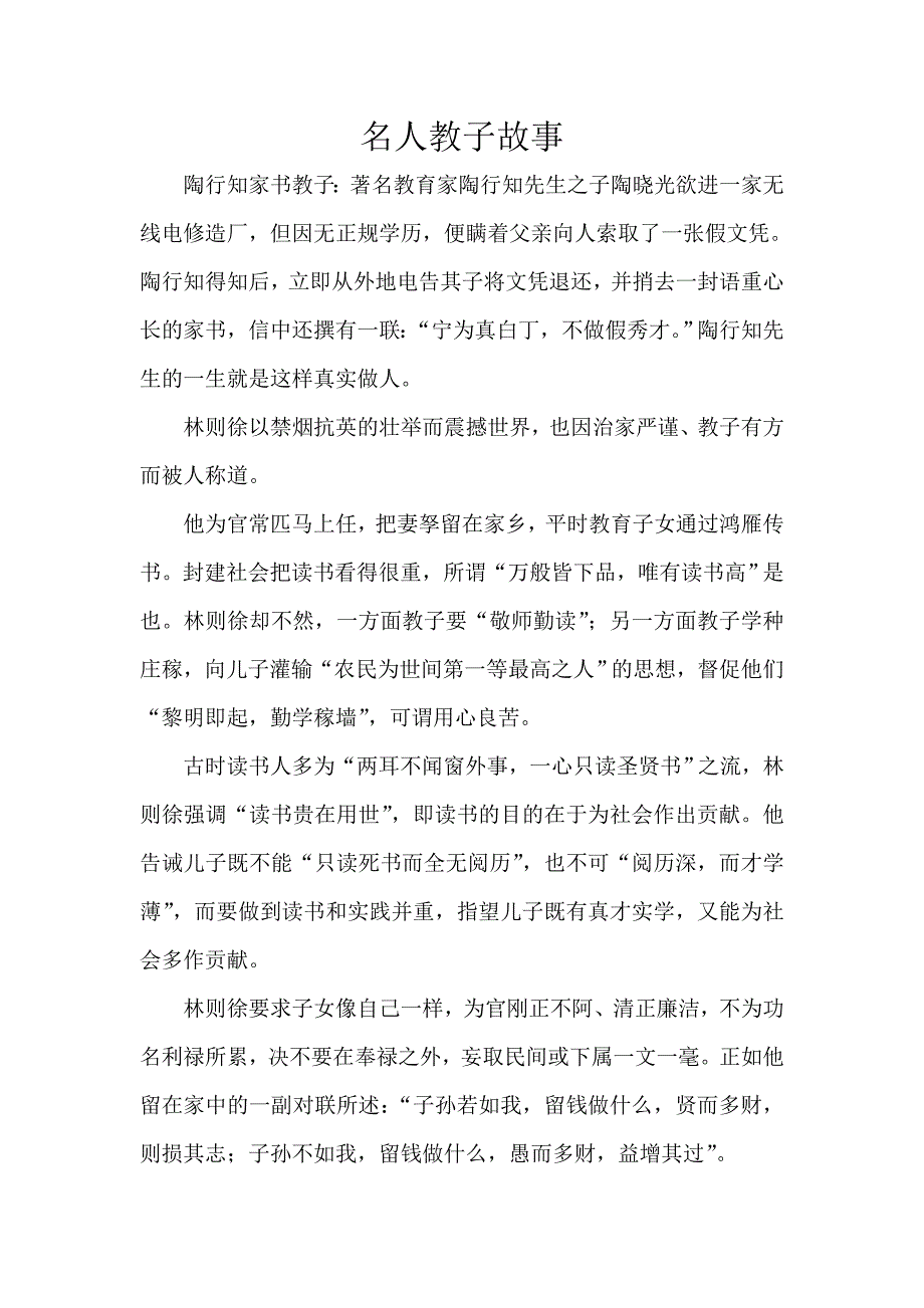 名人教子故事_第1页