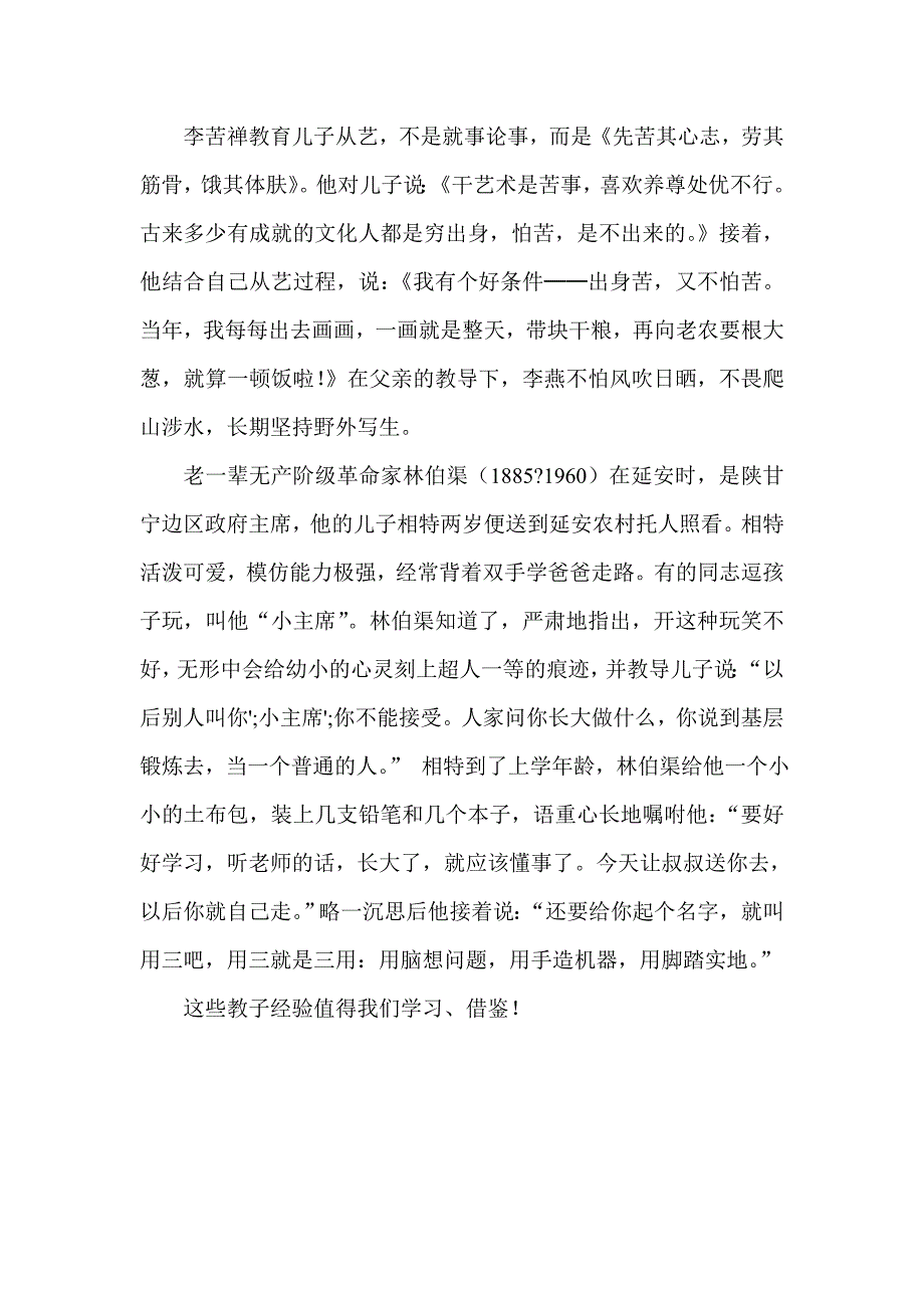 名人教子故事_第2页