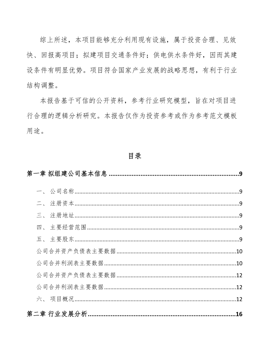 关于成立污染防控设备公司可行性研究报告_第3页