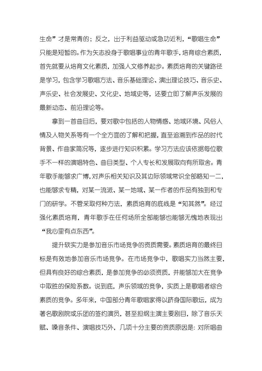 软实力：试论青年歌手成长历程中的硬道理_第4页