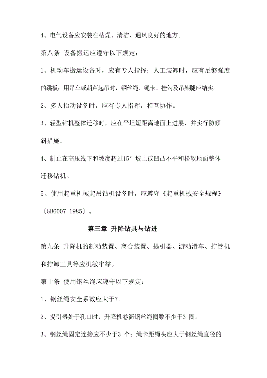 钻探机场地基的修筑.doc_第4页