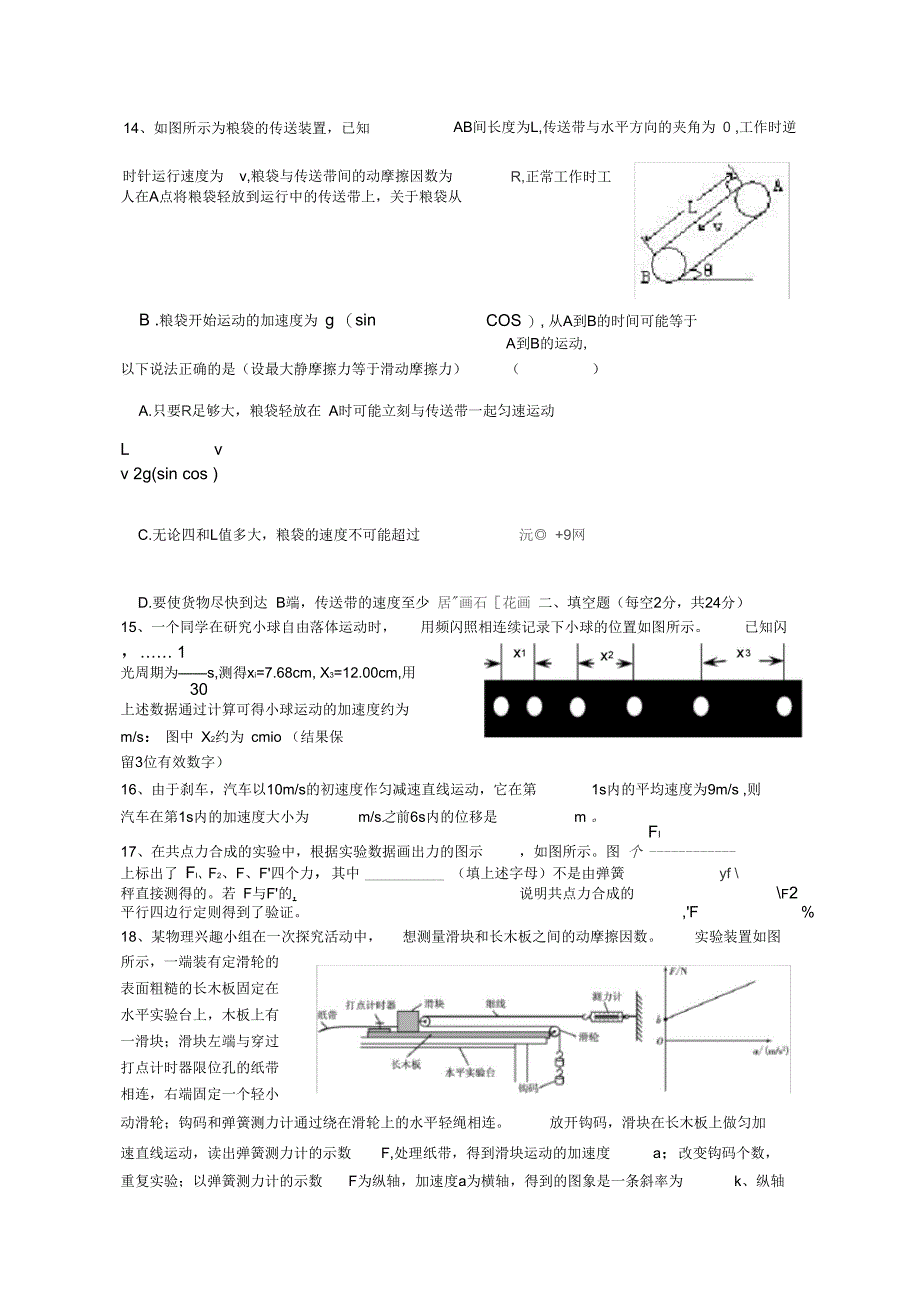高三第一次月考物理试卷_第4页