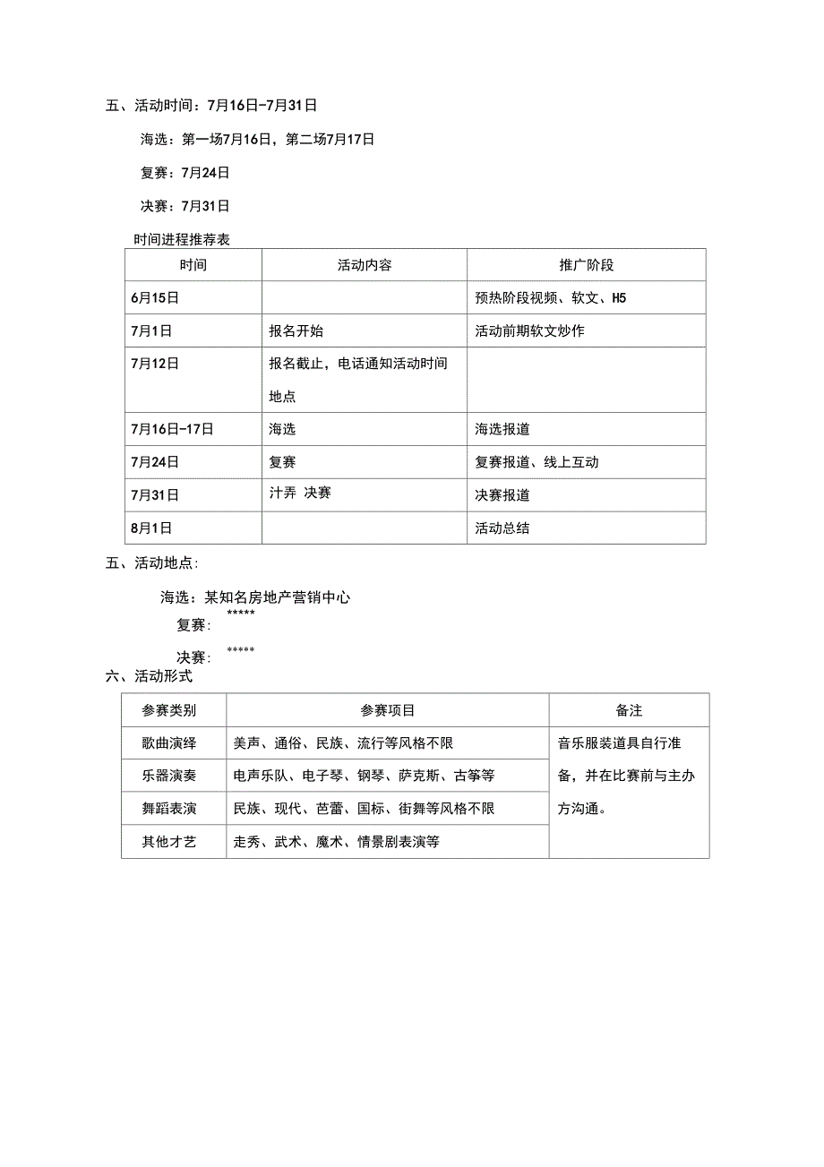 2016年超级童星选拔赛方案说明_第3页