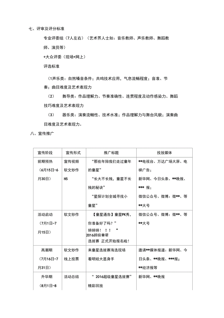 2016年超级童星选拔赛方案说明_第4页