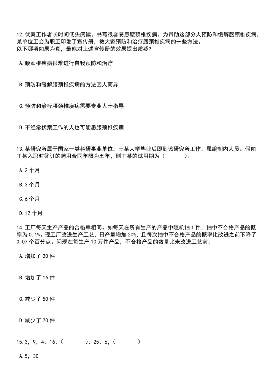 2023年06月福建莆田市仙游县医疗卫生高层次及重点紧缺专业人才招考聘用29人笔试题库含答案附带解析_第4页