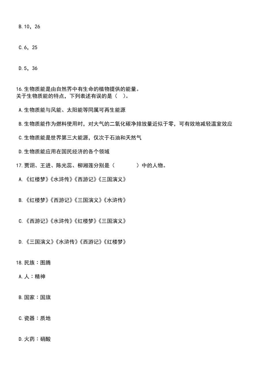 2023年06月福建莆田市仙游县医疗卫生高层次及重点紧缺专业人才招考聘用29人笔试题库含答案附带解析_第5页