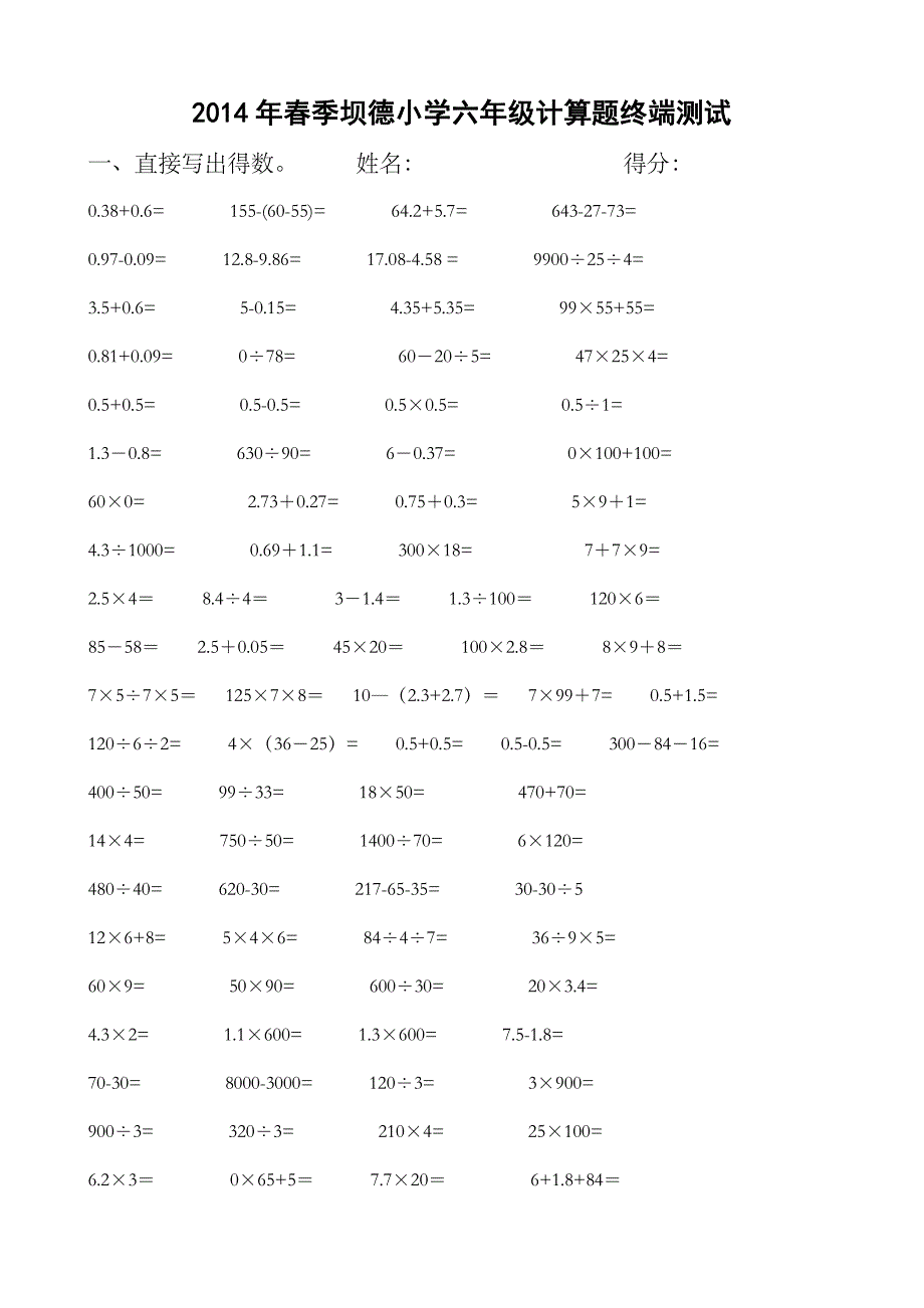 小学计算题训练_第1页