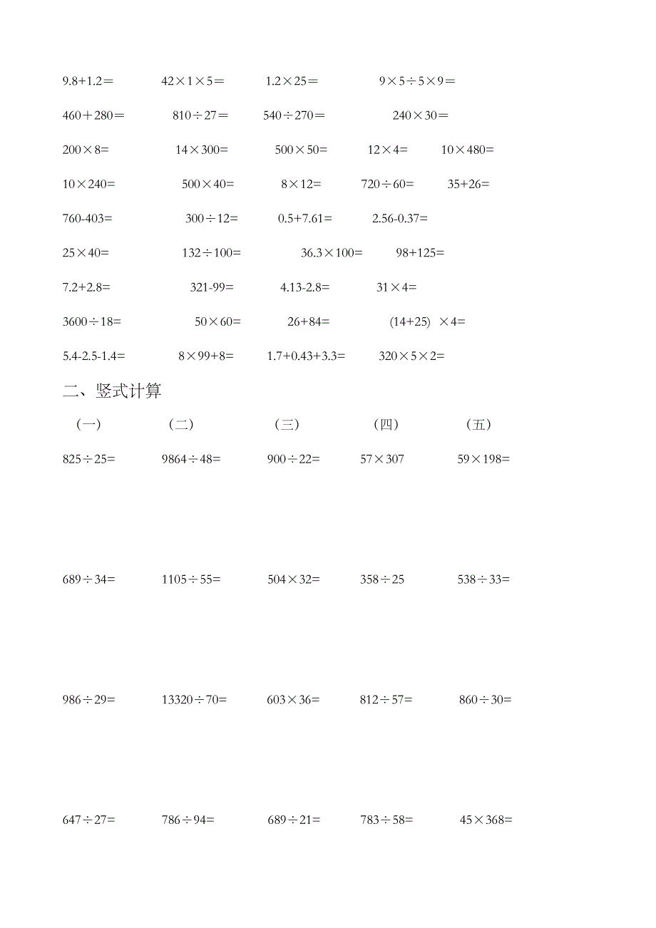 小学计算题训练_第2页