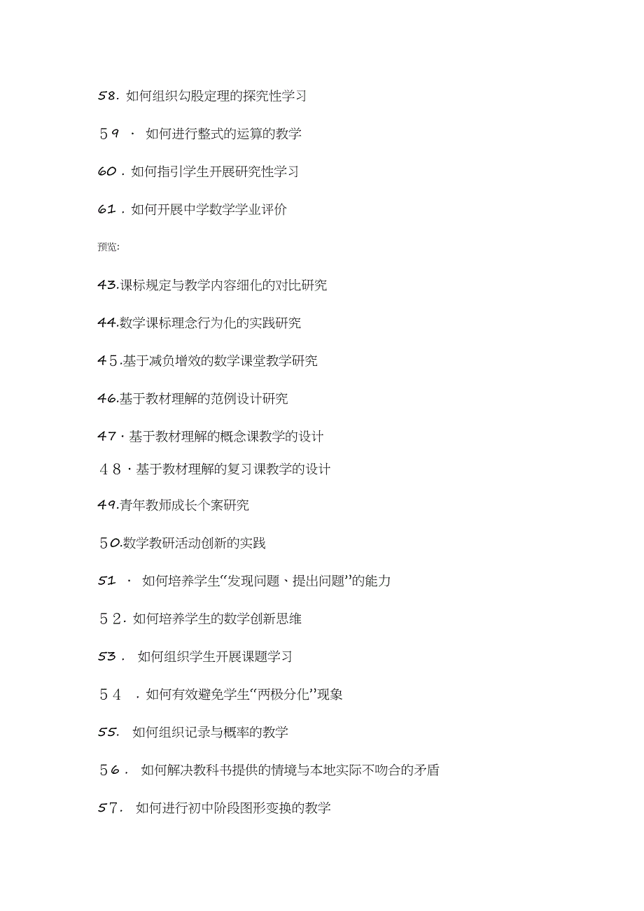 小学数学教研课题_第4页