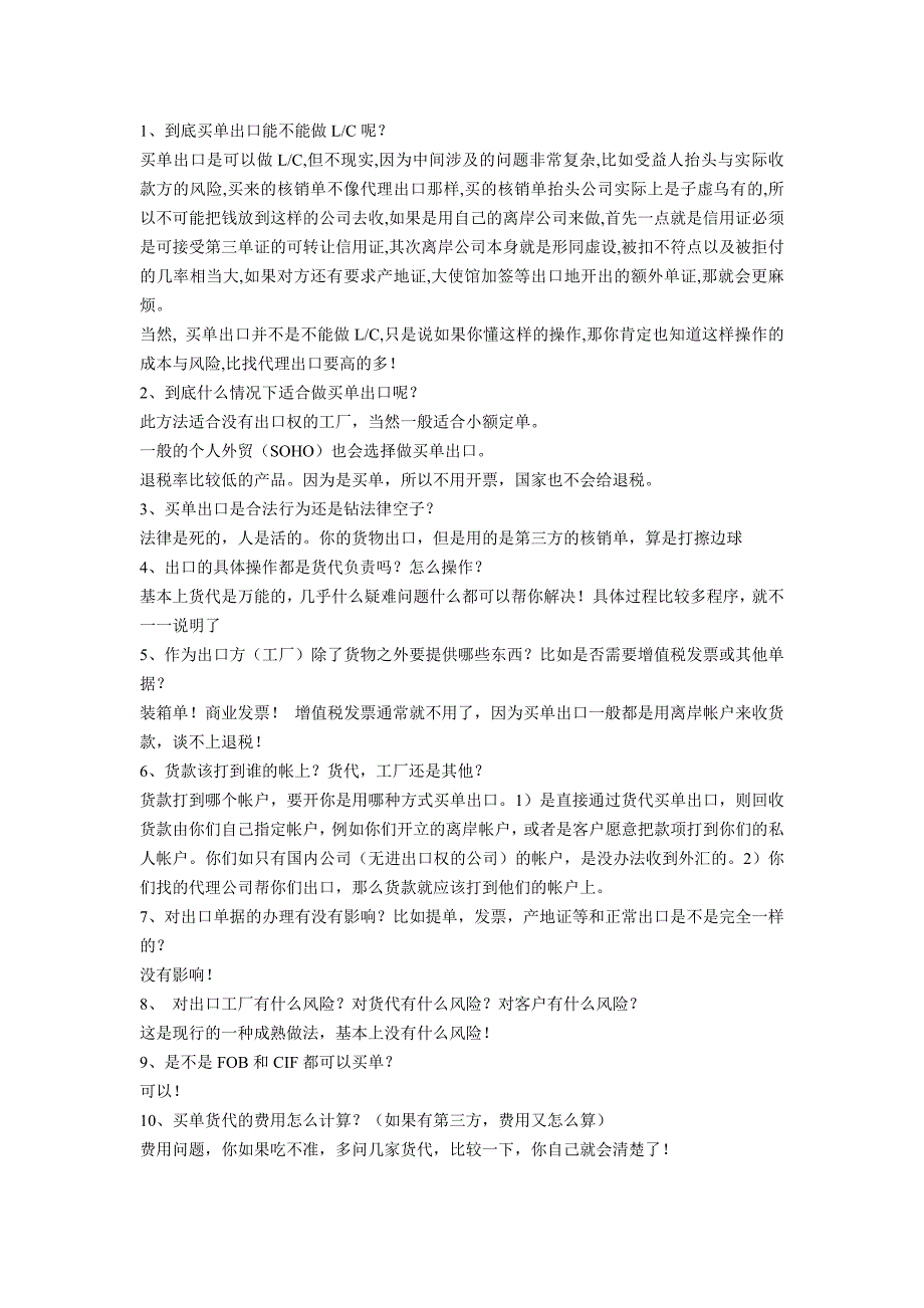 买单出口96772.doc_第1页