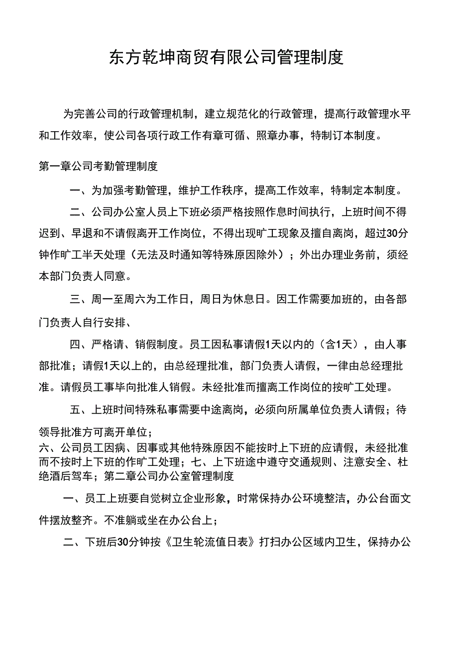 商贸公司管理制度_第3页