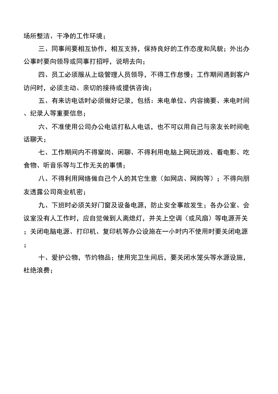 商贸公司管理制度_第4页