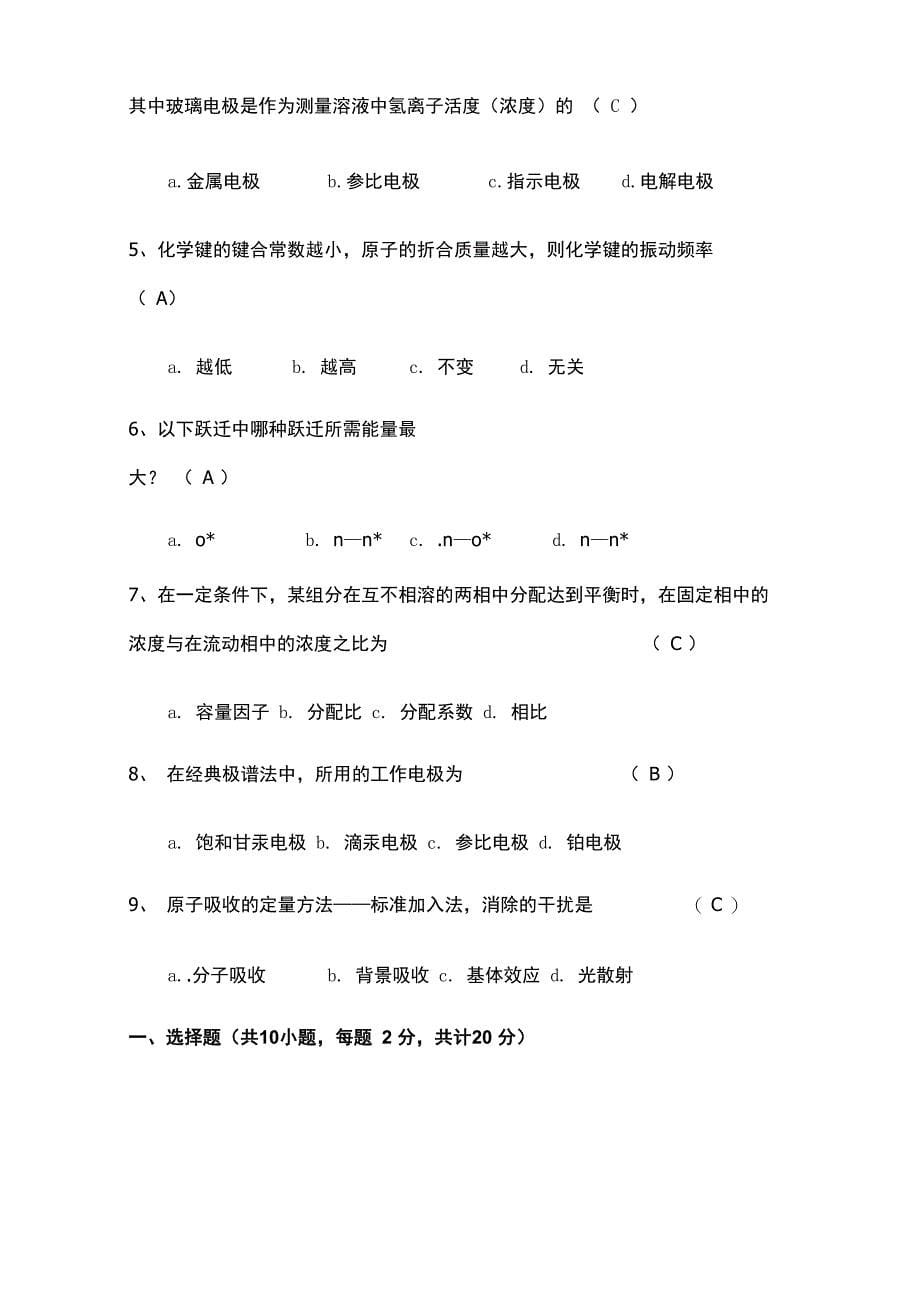 仪器分析选择_第5页