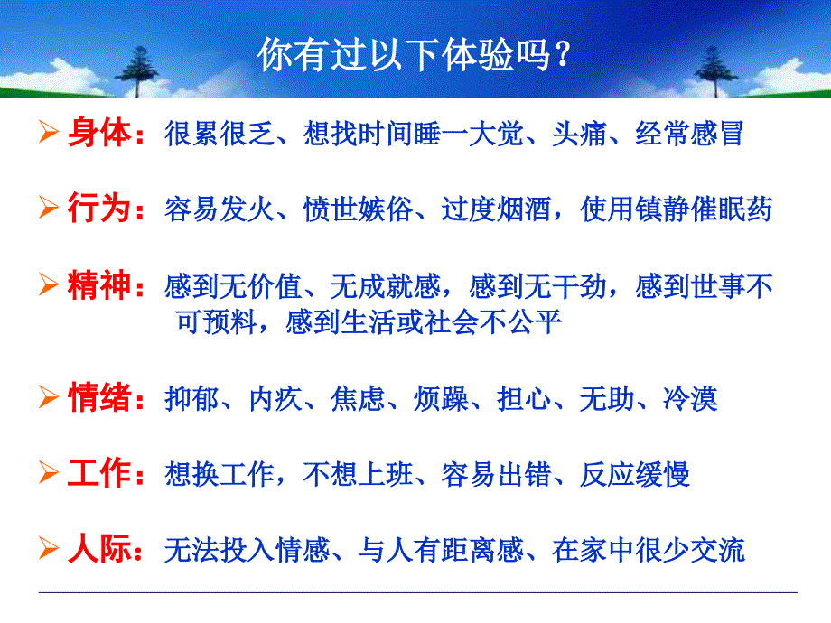 公务员心理健康1_第4页