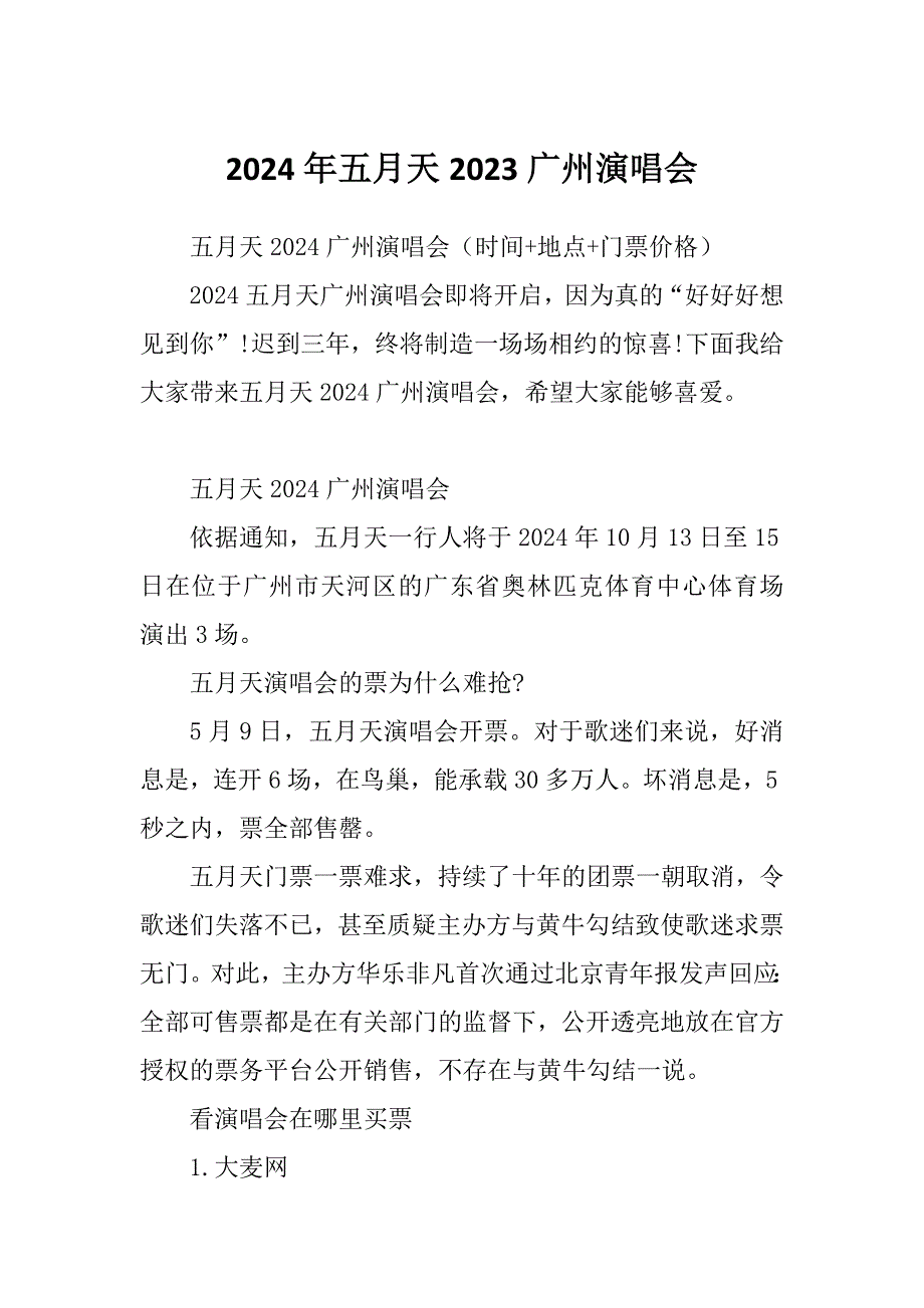 2024年五月天2023广州演唱会_第1页
