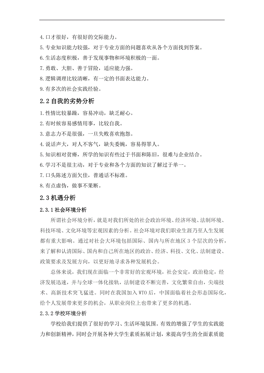 个人就业发展的优势与劣势分析_第2页