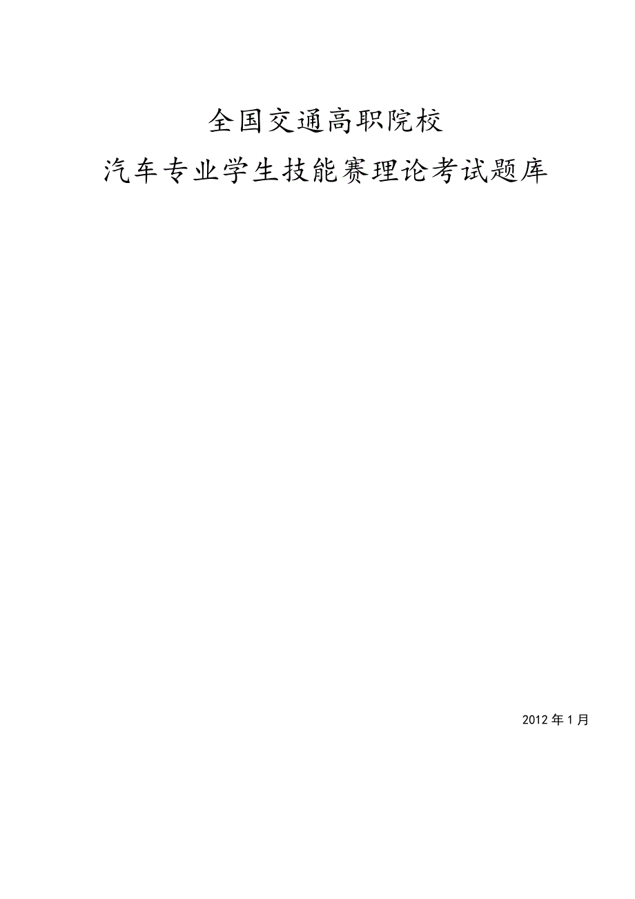 汽车技能竞赛理论题库(无答案)_第1页