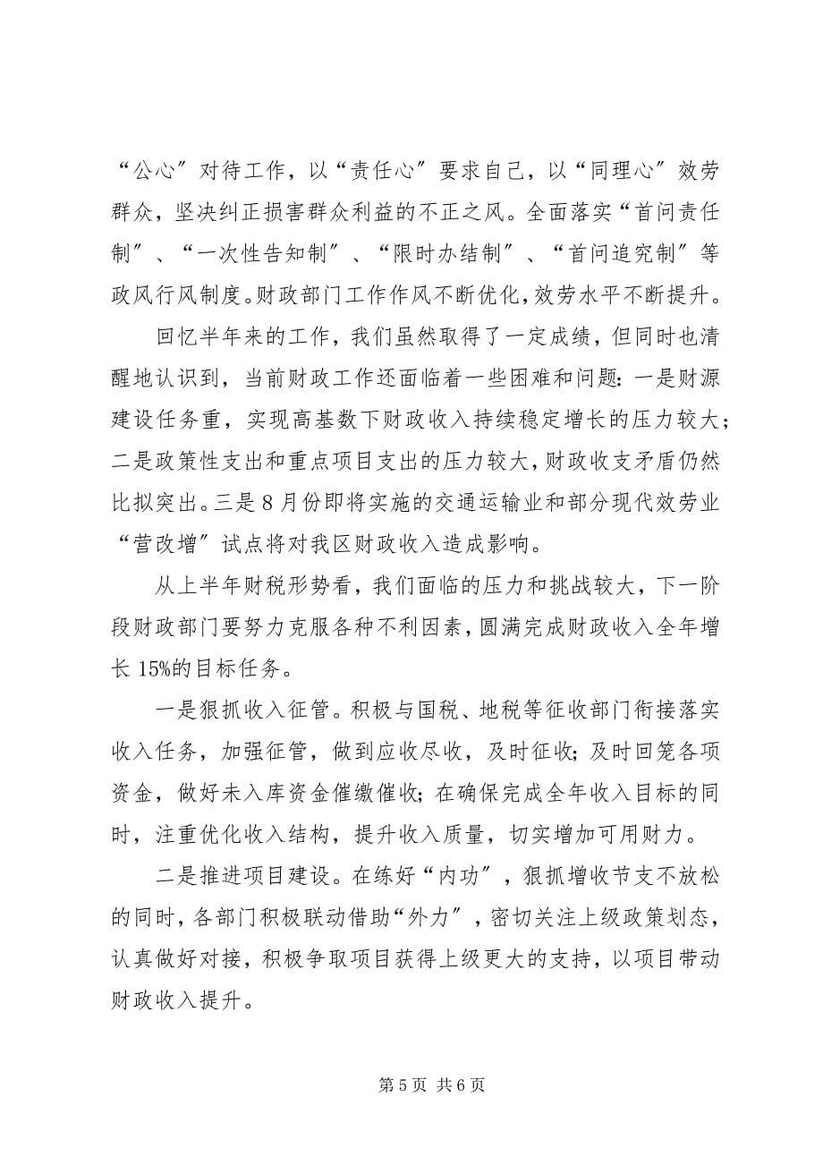 2023年区财政局上半年个人述职报告.docx_第5页