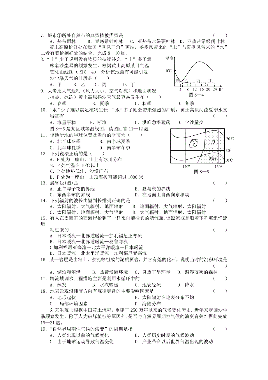 高一地理上学期期末测试题及答案_第2页