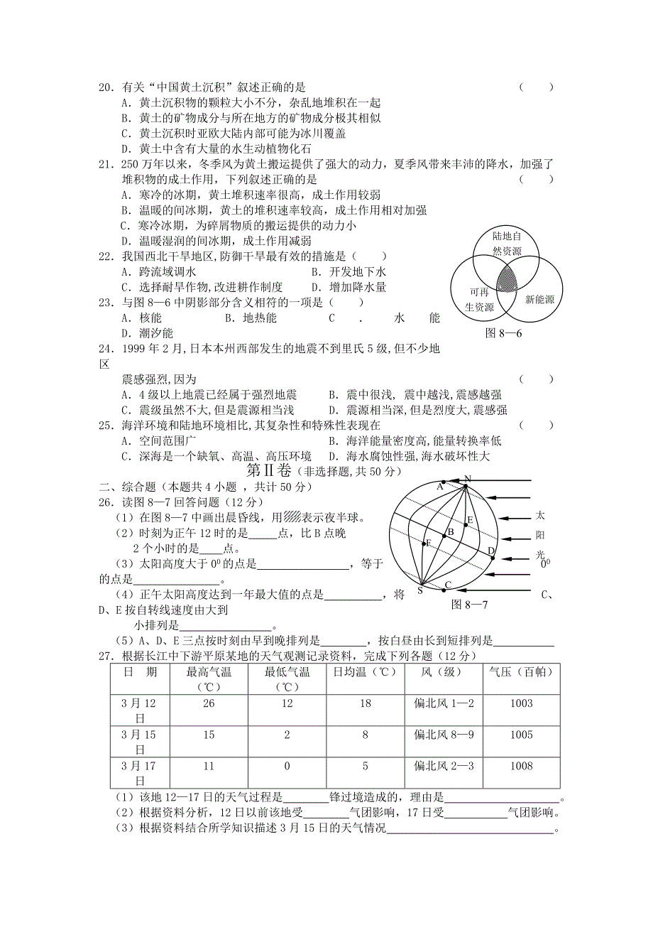 高一地理上学期期末测试题及答案_第3页