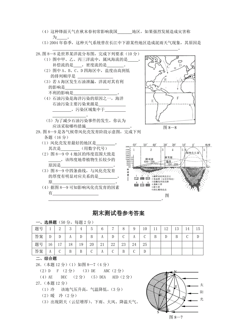 高一地理上学期期末测试题及答案_第4页