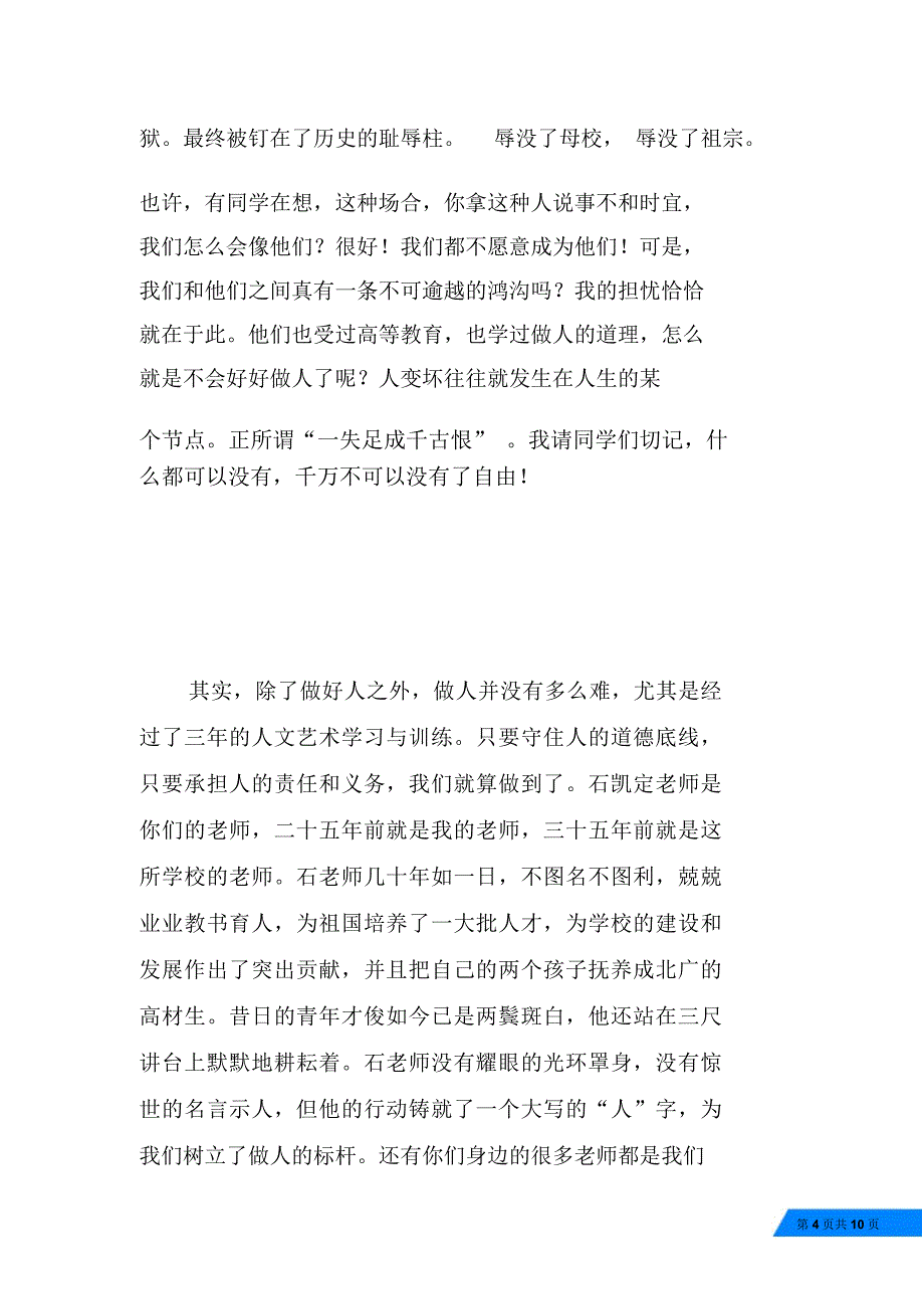 大学生毕业典礼教师代表讲话稿：担忧_第4页