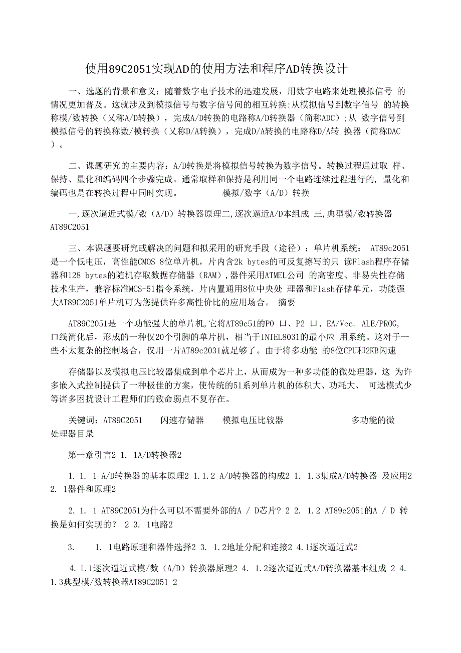 使用89C2051实现AD的使用方法和程序AD转换设计_第1页