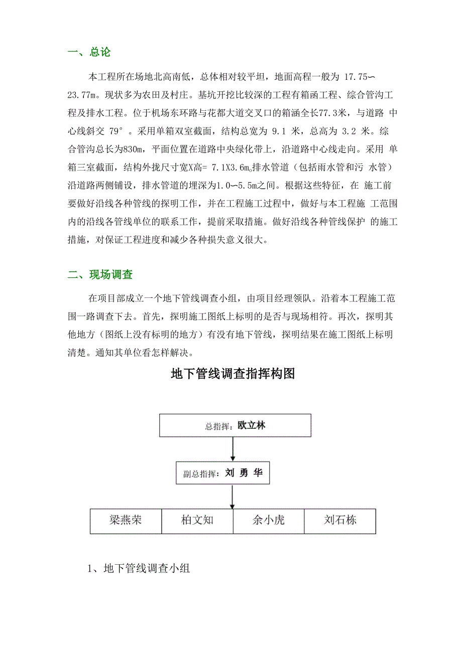 施工现场管线保护方案_第2页