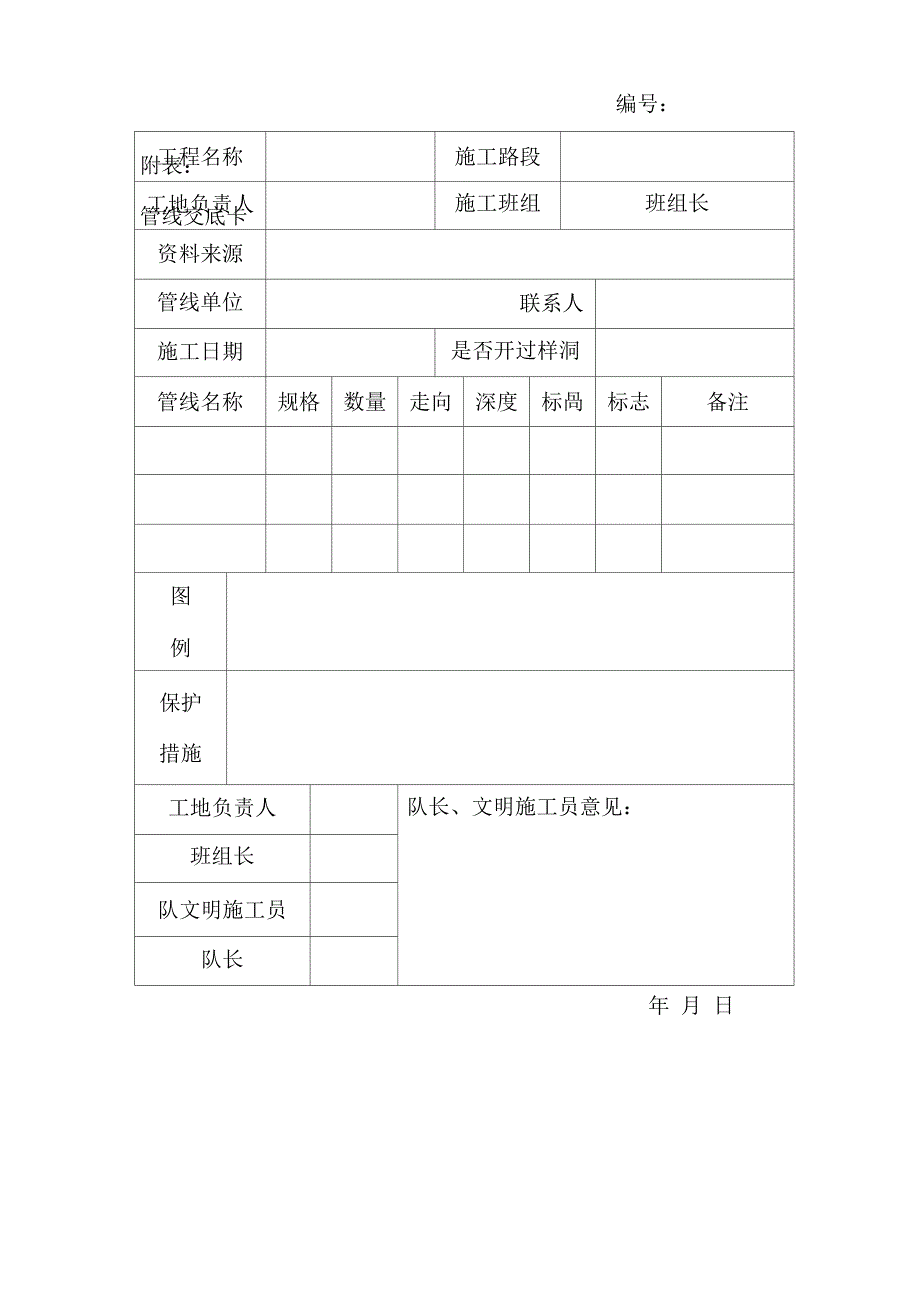 施工现场管线保护方案_第4页