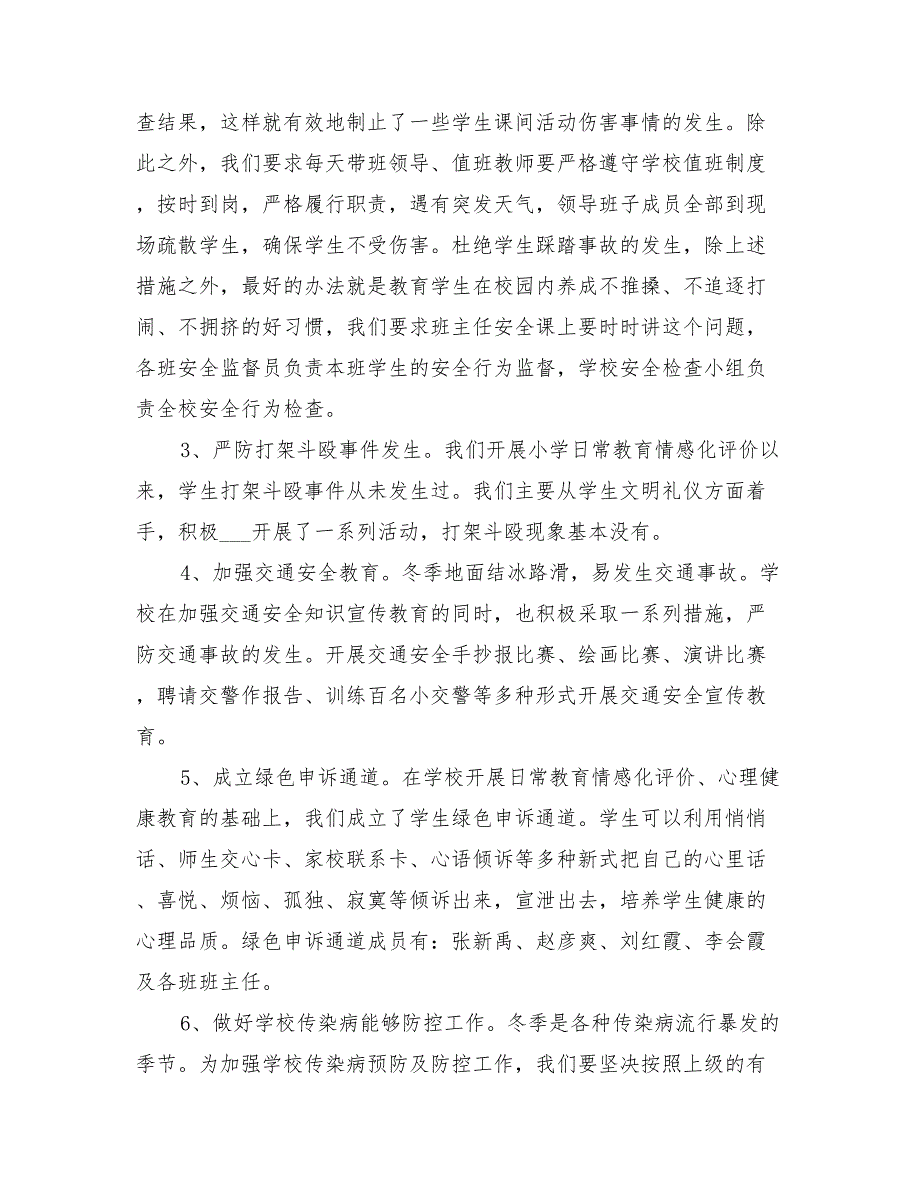 2022年小学冬季校园安全应急预案_第2页