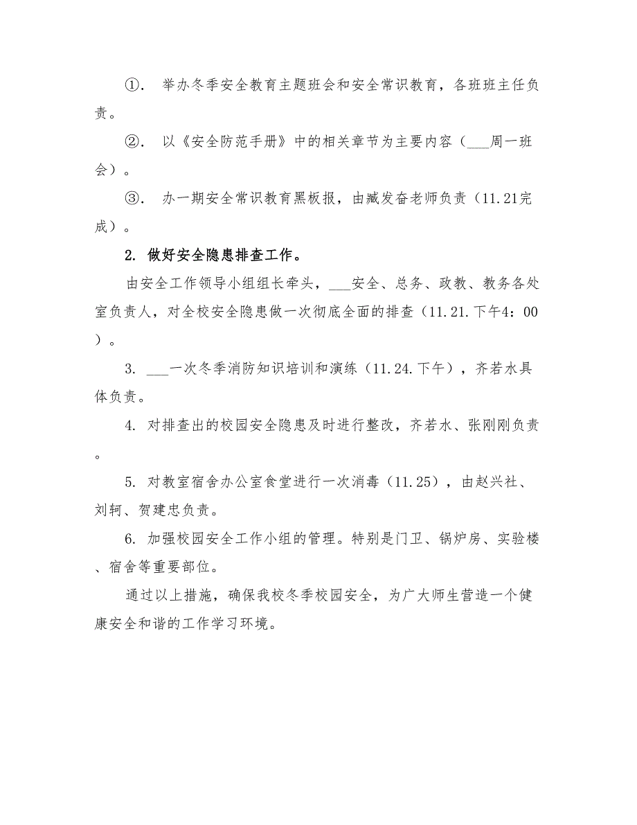 2022年小学冬季校园安全应急预案_第4页