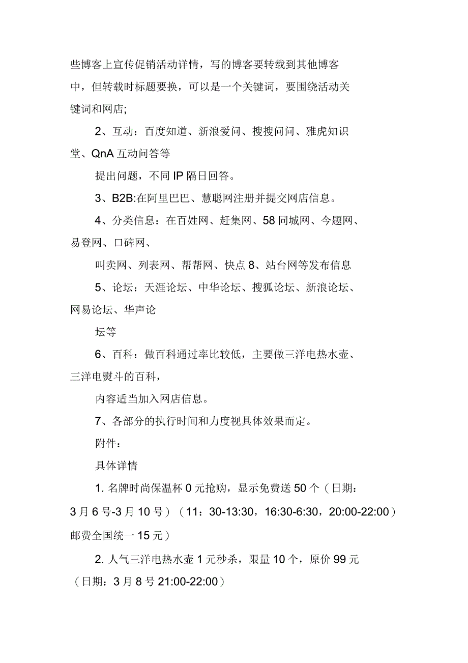 2020年3.8妇女节活动策划方案_第3页