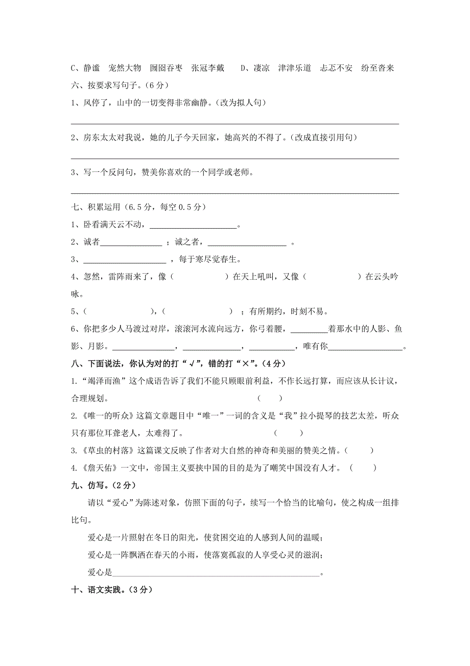 2013-2014六年级语文上学期第二次月考试卷_第2页