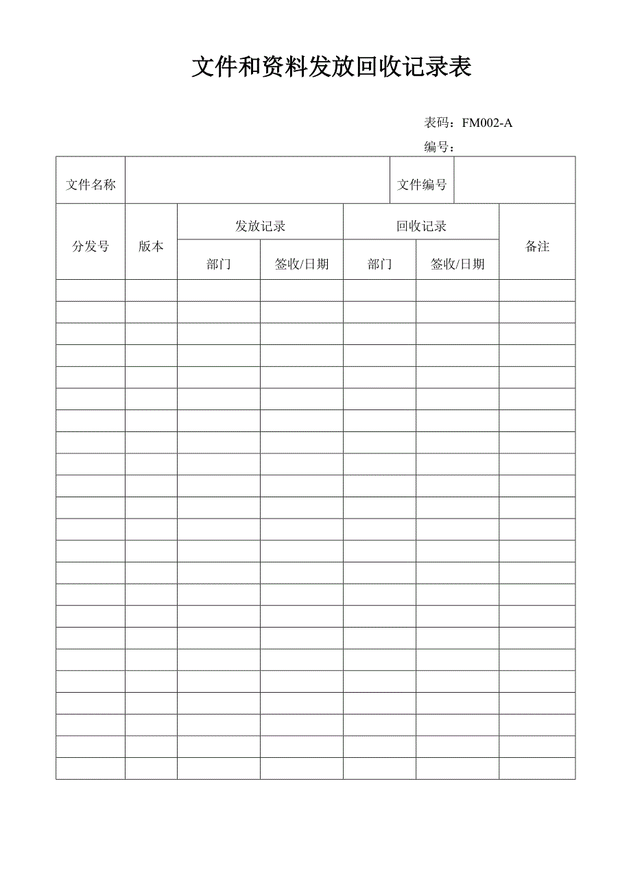 记录汇总表(表格清单).doc_第3页