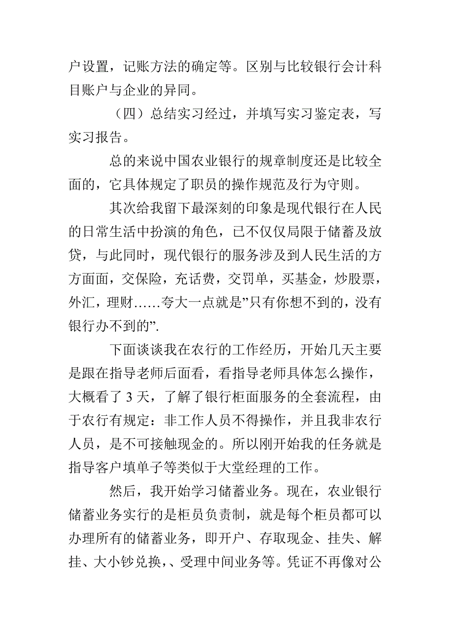 金融机构实习报告_第2页