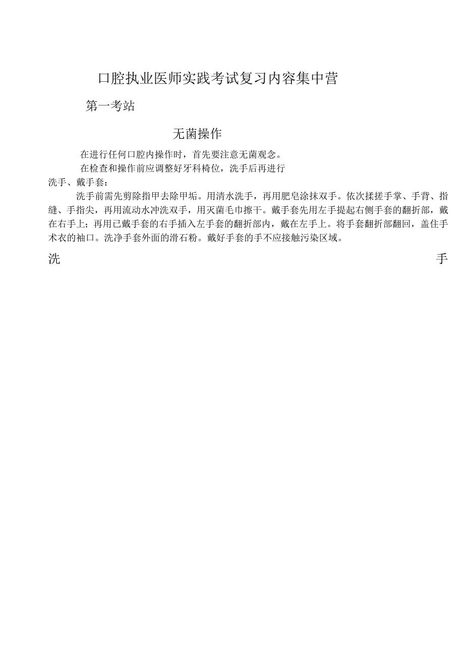 口腔执业医师基本技能操作详细流程_第1页