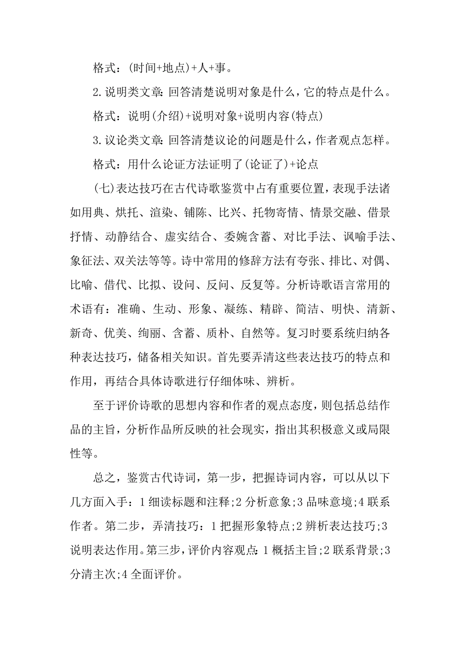 高中语文说明文的阅读答题技巧_第4页