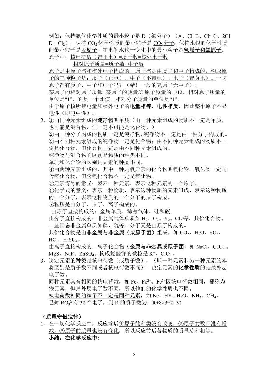 初三化学中考总复习知识点汇总_第5页