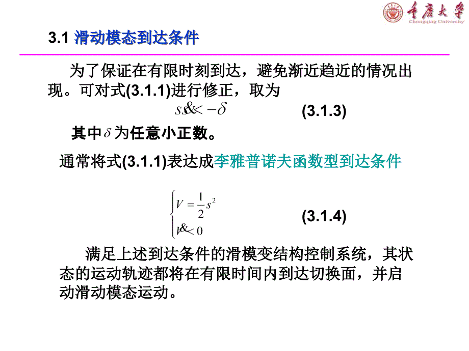 zAAA第03章连续时间系统滑模变结构控制_第3页