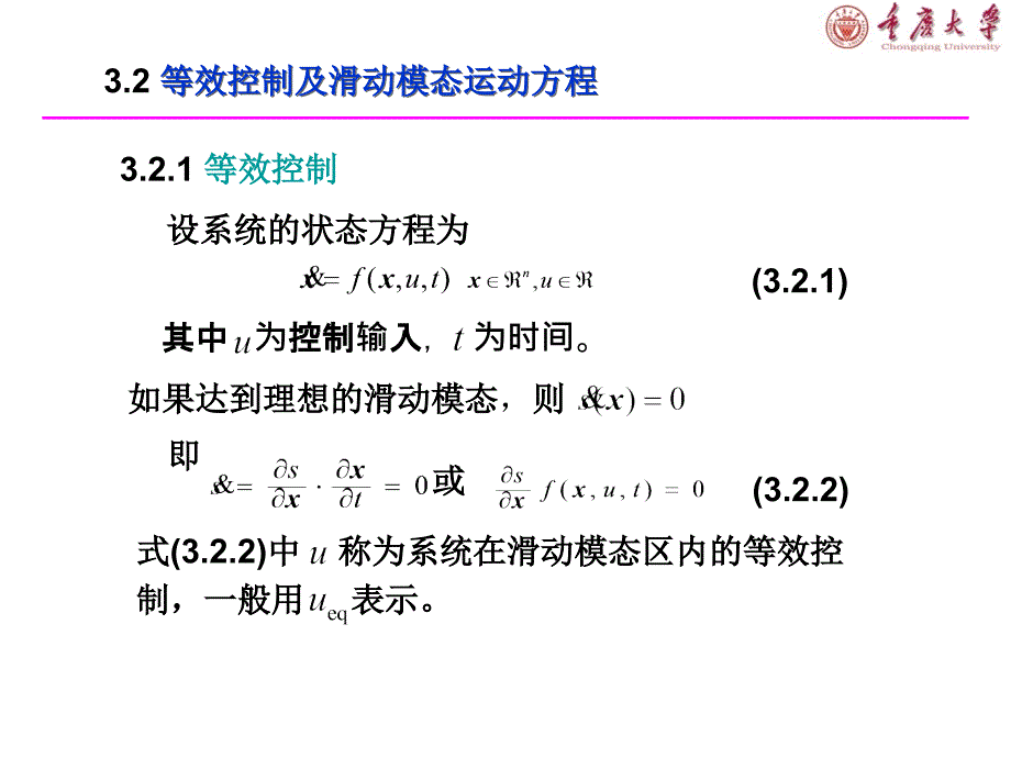 zAAA第03章连续时间系统滑模变结构控制_第4页