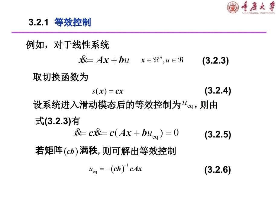 zAAA第03章连续时间系统滑模变结构控制_第5页