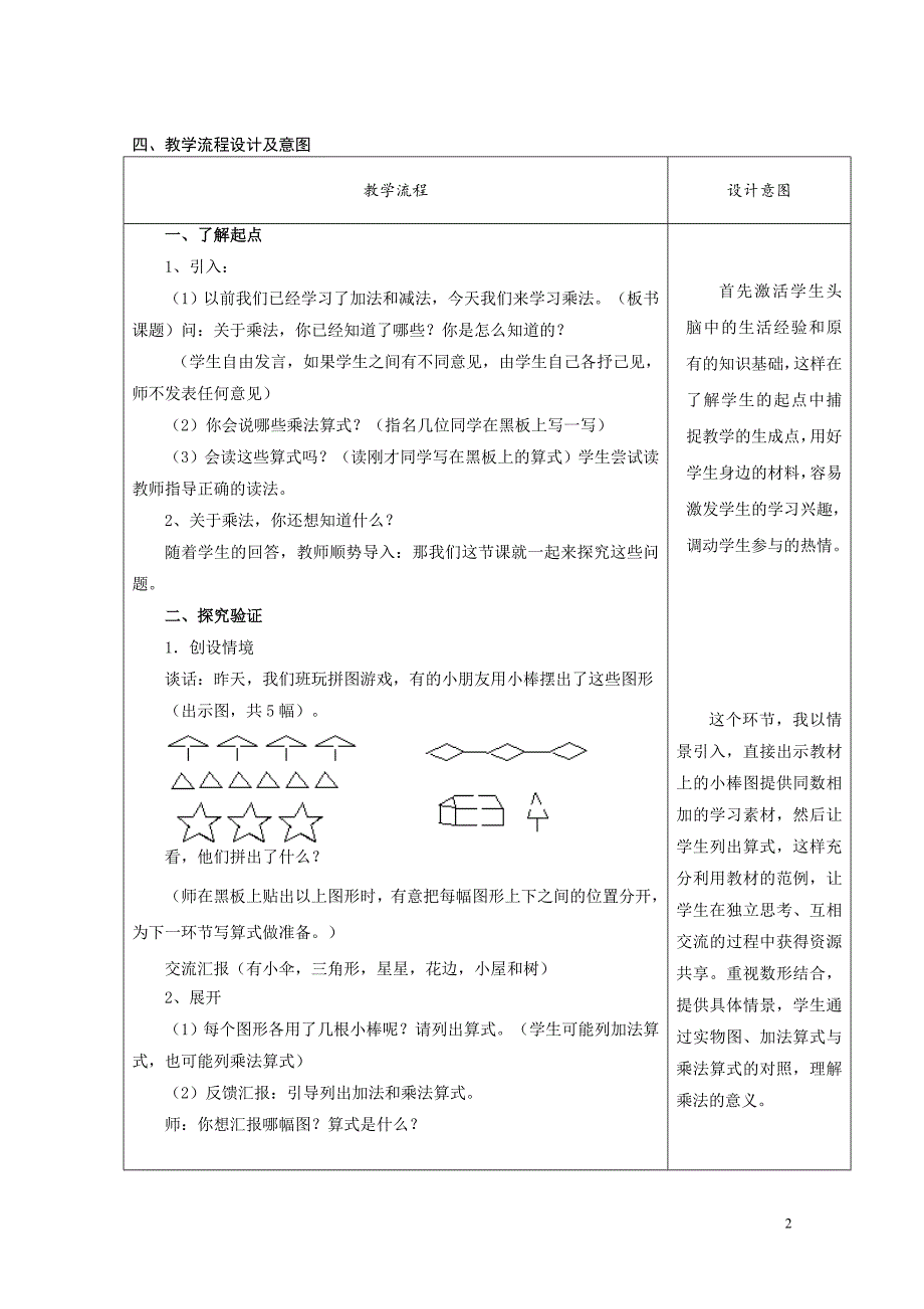 二上：乘法的初步认识.doc_第2页