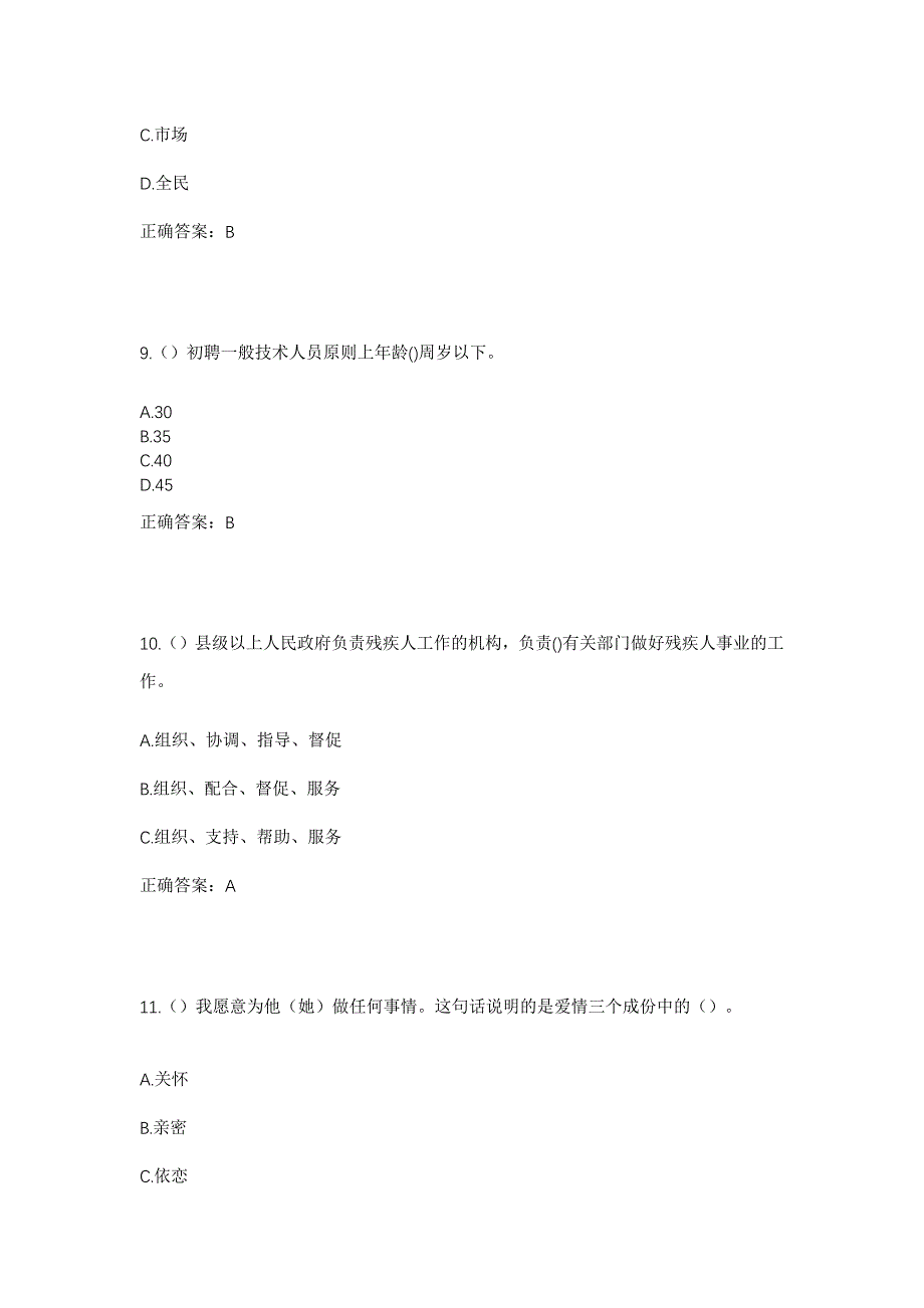 2023年广西桂林市阳朔县兴坪镇古皮寨村社区工作人员考试模拟题及答案_第4页