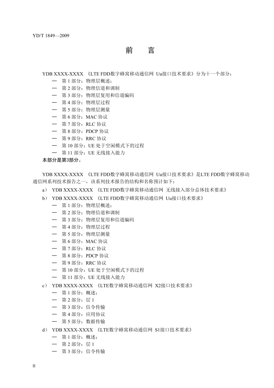 LTE FDD Uu接口技术要求 物理信道复用和信道编码_第4页