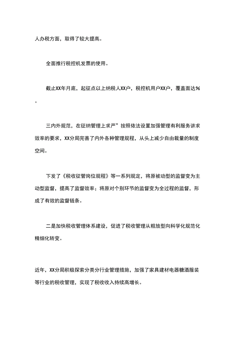 为民服务优秀窗口单位推荐材料_第3页