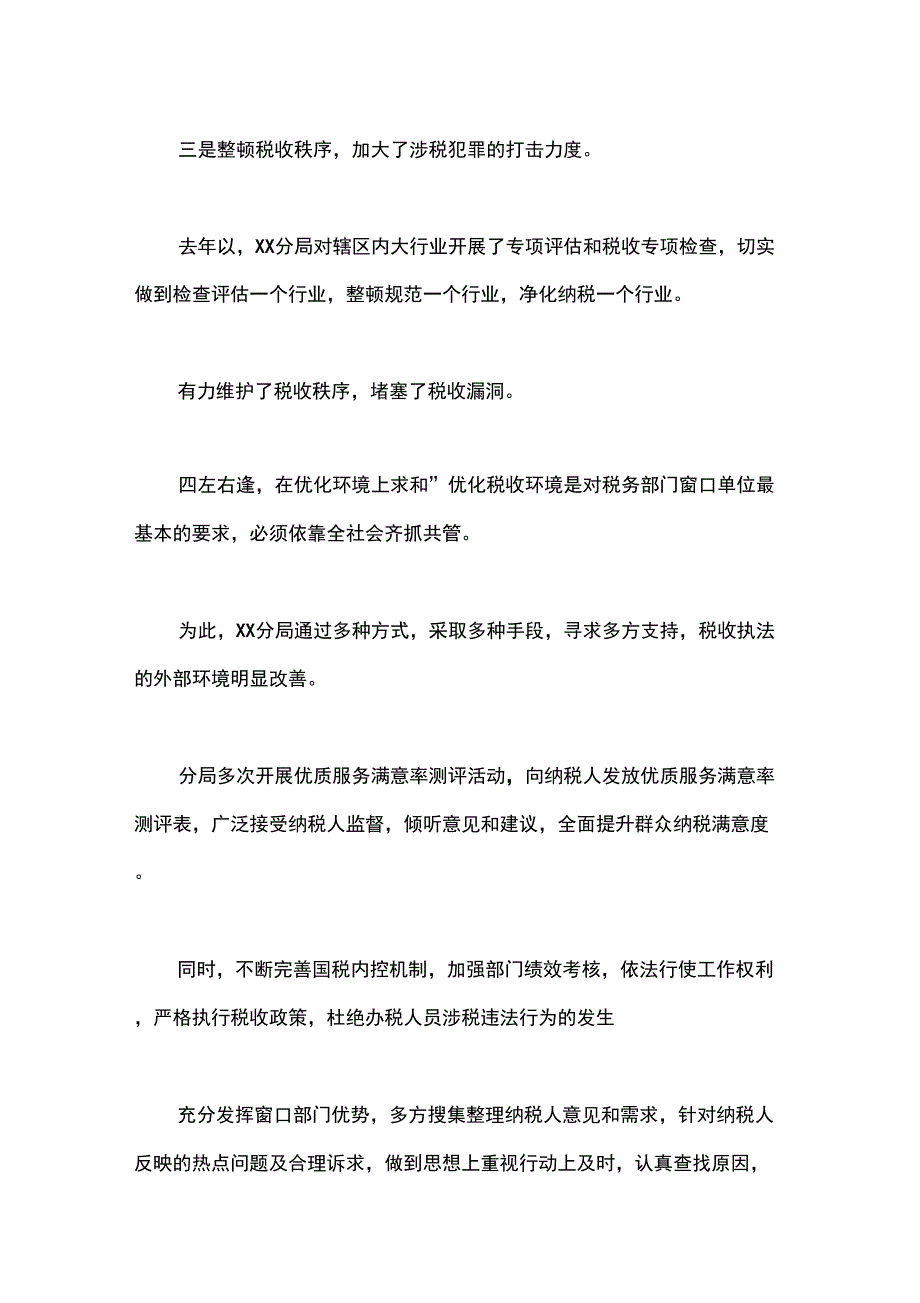 为民服务优秀窗口单位推荐材料_第4页