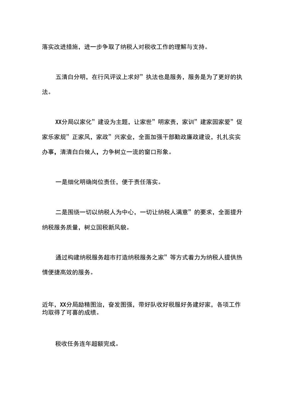 为民服务优秀窗口单位推荐材料_第5页