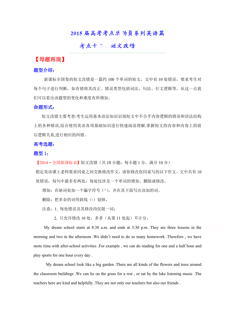 高考英语考点总动员系列专题12短文改错解析版_第1页