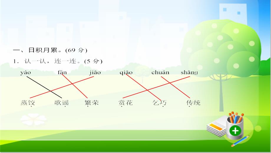 人教部编版二年级语文下册-第三单元测试卷-ppt课件_第3页